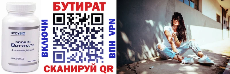 дарнет шоп  Уссурийск  БУТИРАТ BDO 